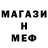 МЕФ мяу мяу beckett312,17:20